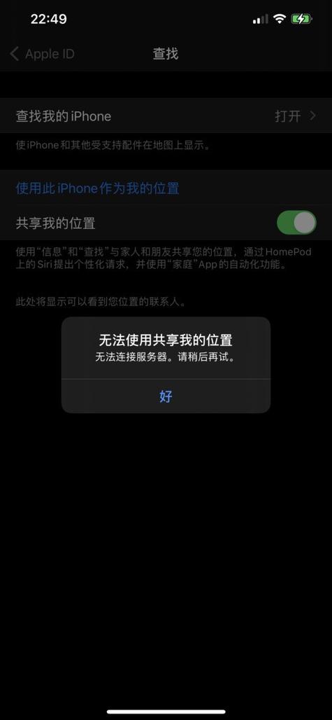 iphone定位位置不可用缩略图