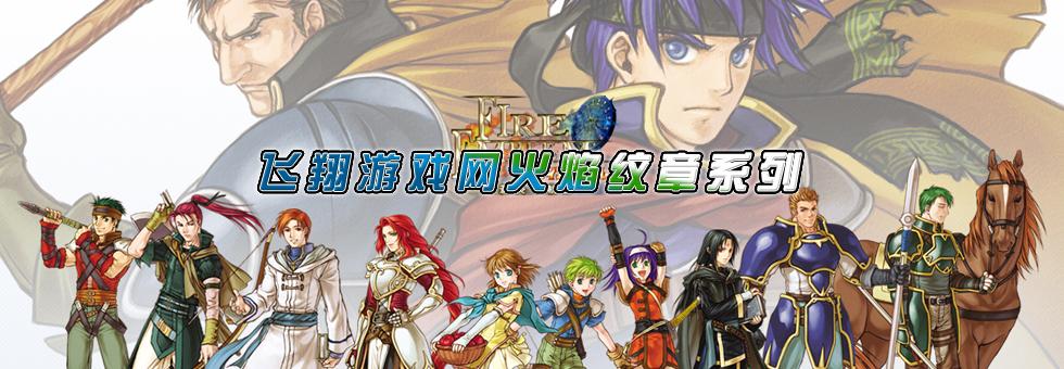 火焰纹章觉醒3ds手机移植