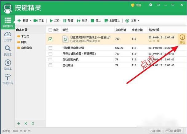 按键精灵不会自动循环