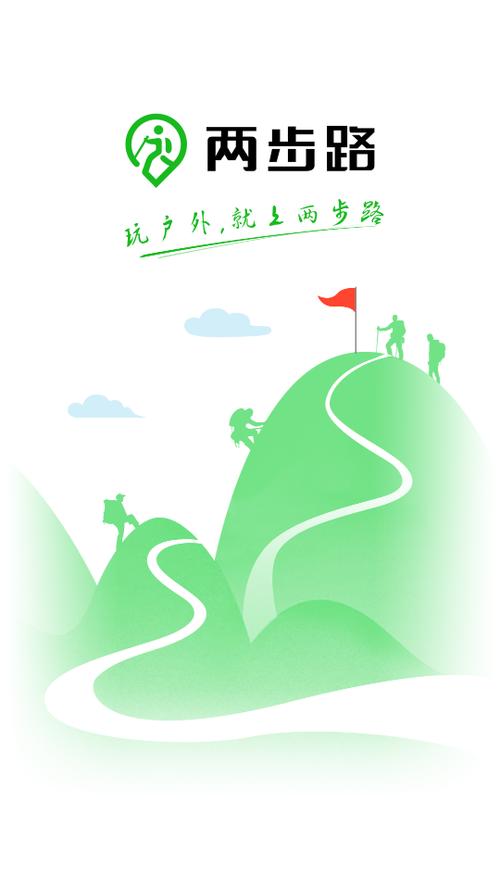 两步路网页版