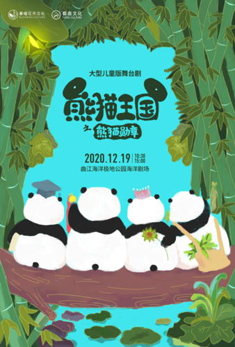 熊猫王国截图