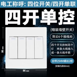 公牛开关插座4开四开