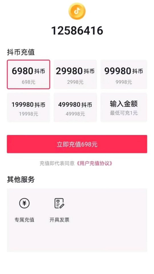 抖币折扣充值渠道游戏截图