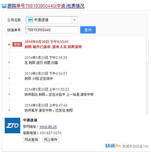 中通快递怎么确认签收截图