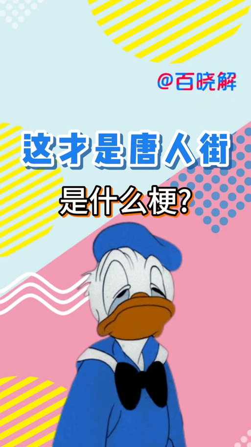 唐人的意思是什么缩略图