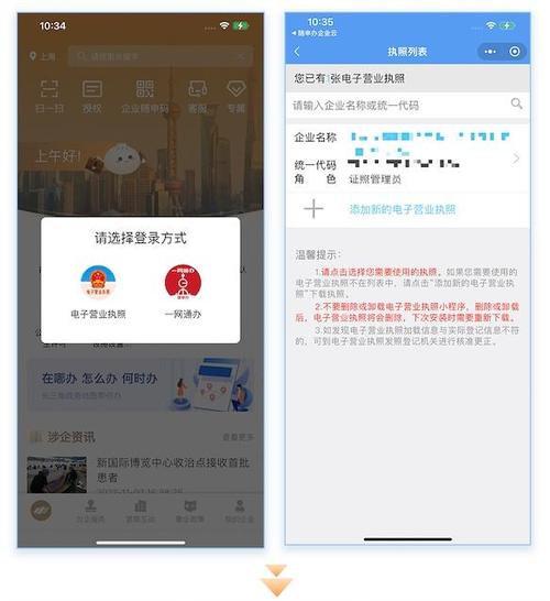 民生一码通app注册截图
