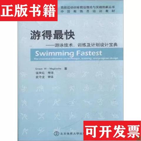 敖瑞鹏游泳