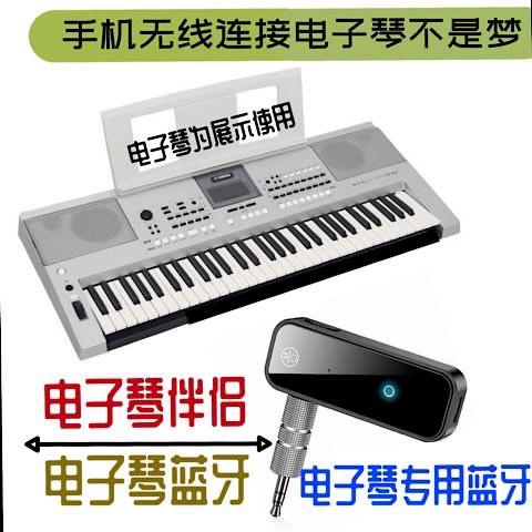 电子琴的蓝牙在哪里