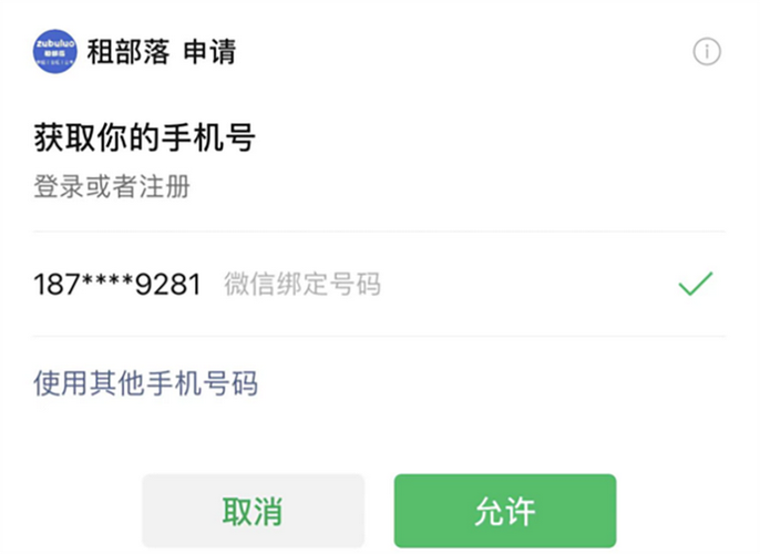 软件获取手机号码权限