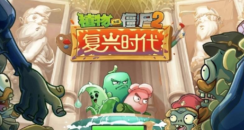 植物大战僵尸2安卓存档