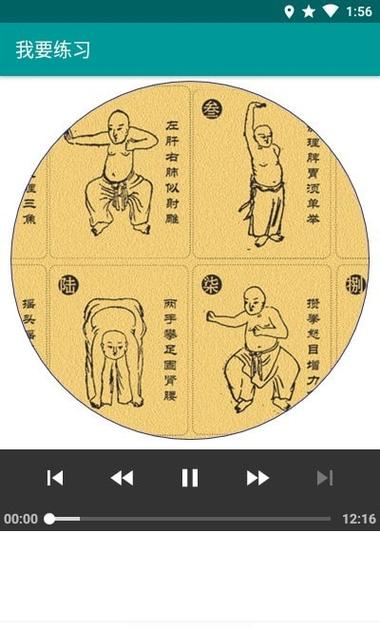 八段锦怎么下载到手机截图