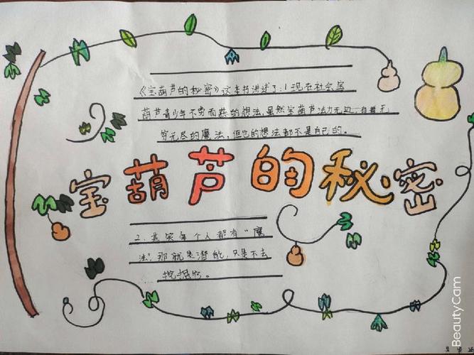 宝葫芦简短内容概括