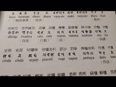 大悲咒梵文诵读