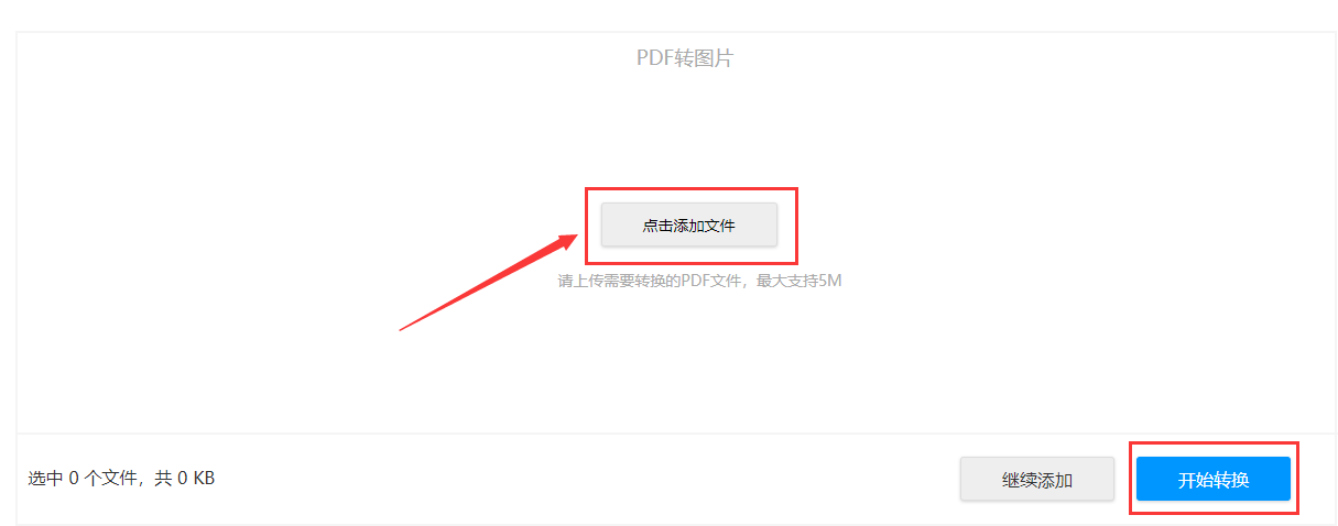 pdf文件不超过5M