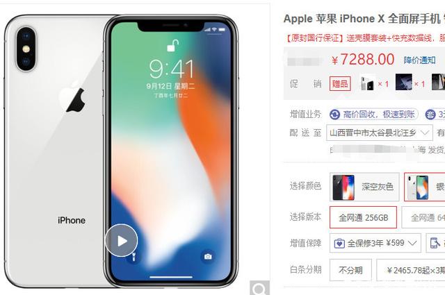 X居然还这么贵