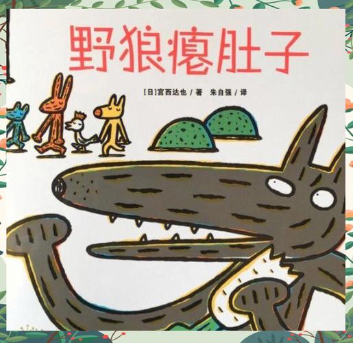 大灰狼故事100篇