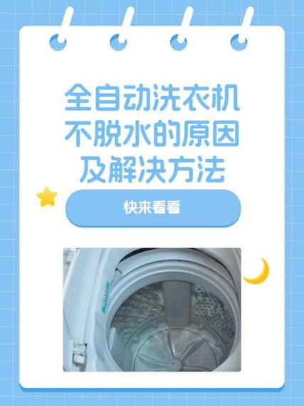 洗衣机不脱水三句口诀
