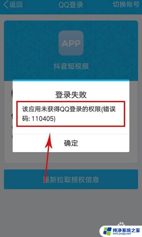 抖音登录qq显示该应用未获得权限