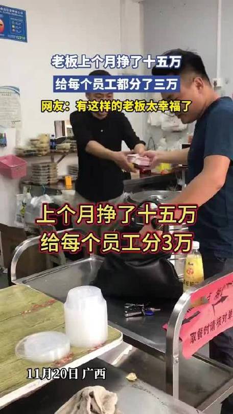 老板没有员工挣得多
