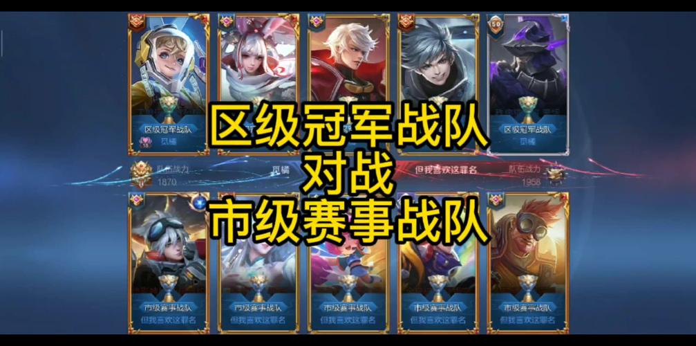 加入战队后怎么显示区级冠军战队