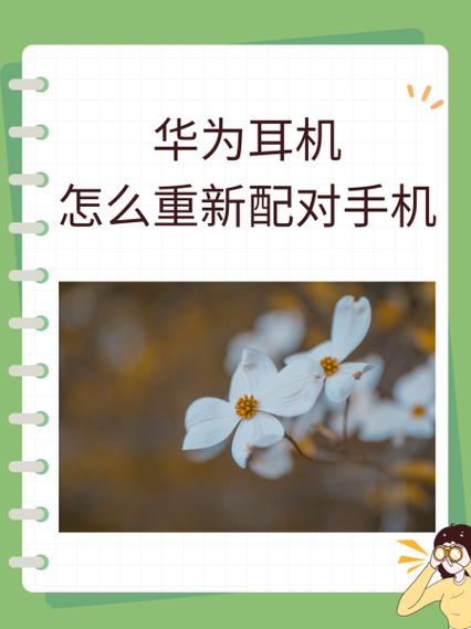 华为耳机可以连几个手机截图