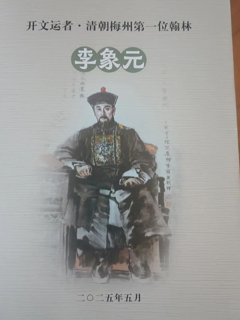 一品官老爷翰林经验表缩略图