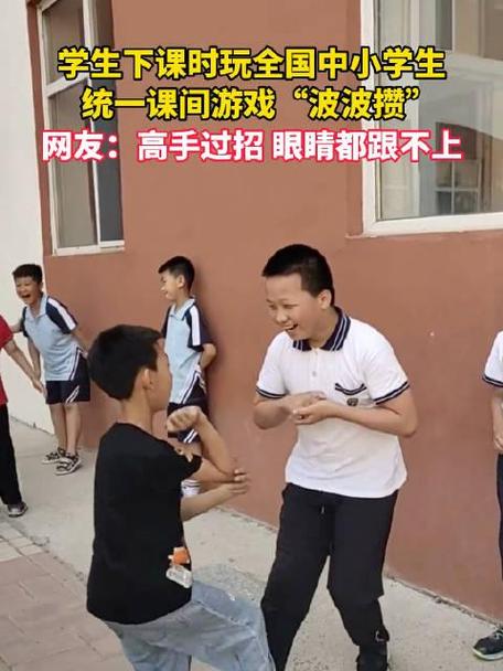 小学生玩波波功是什么
