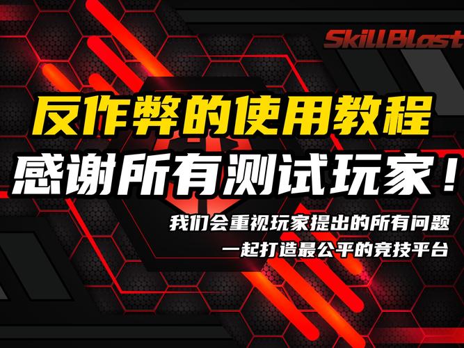 一个新生的反作弊插件