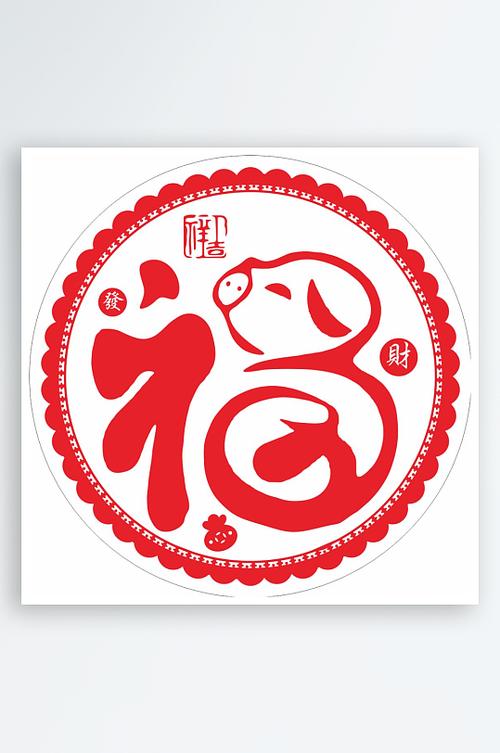 福字打一准确生肖是什么截图