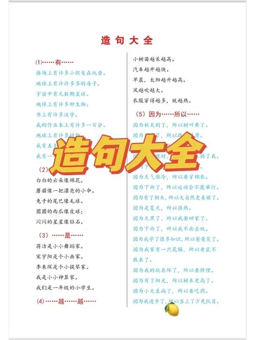 汉字造句