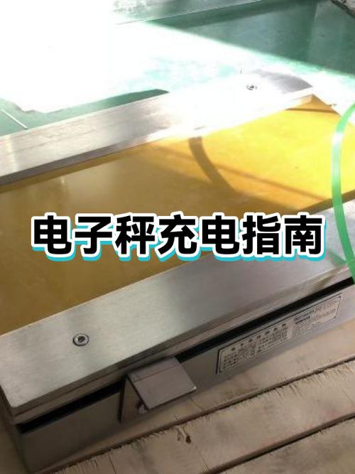 电子秤需要充电多长时间图标