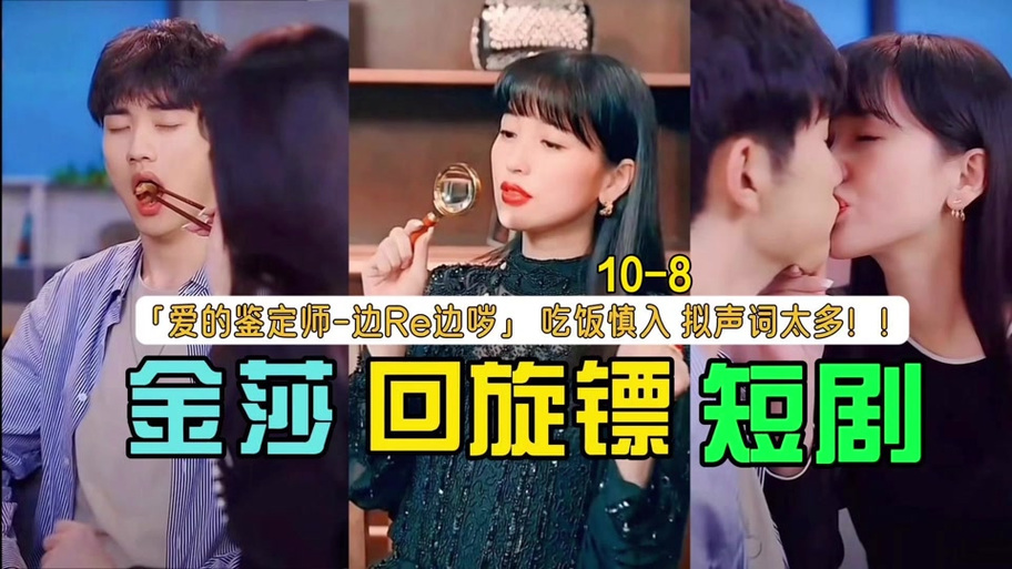 爱的鉴定师在线观看免费截图