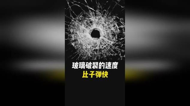 子弹打玻璃的痕迹特点