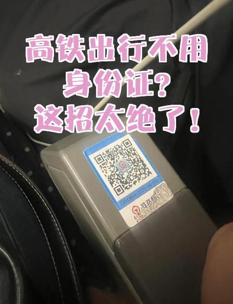 只凭乘车码可以坐高铁吗