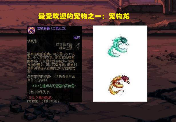 dnf2021年春节宠物属性截图