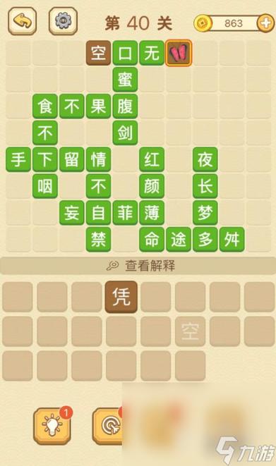 成语接龙游戏闯关答案缩略图