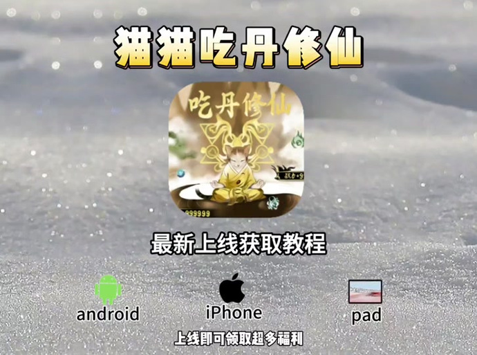 猫猫吃蛋修仙