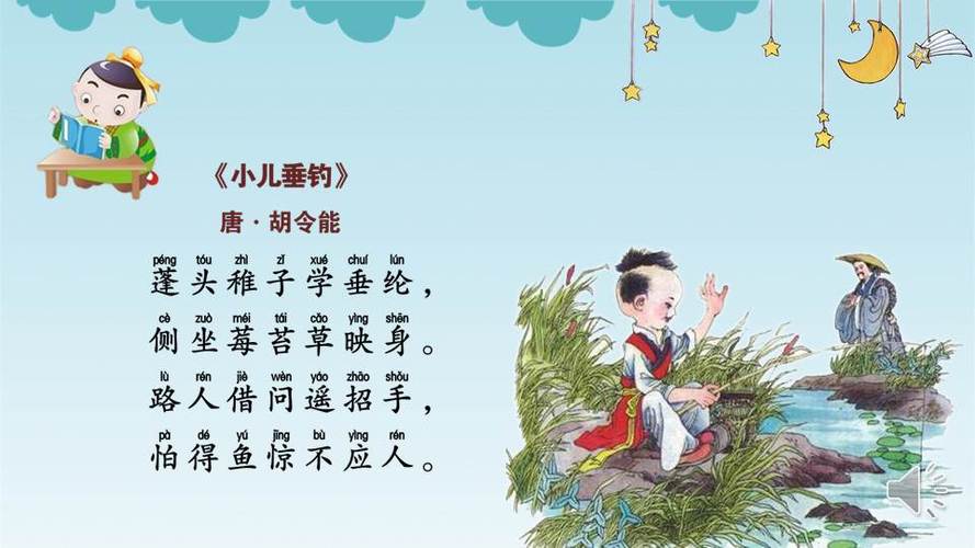 小儿垂钓儿歌解析