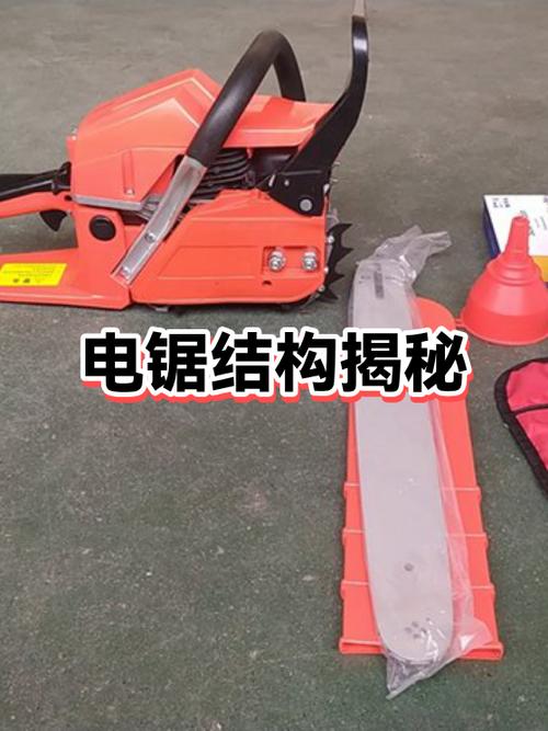 电锯的组成部分