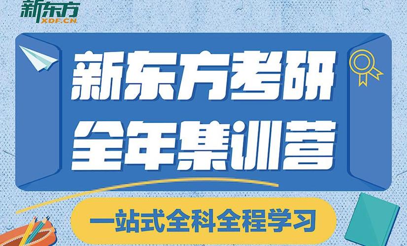 新东方考研培训机构官网缩略图