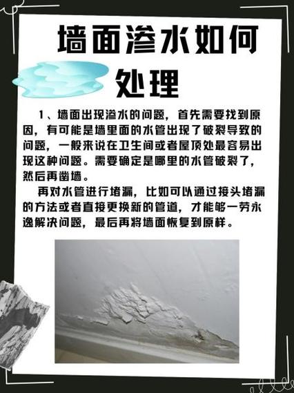 内墙渗水有什么办法解决