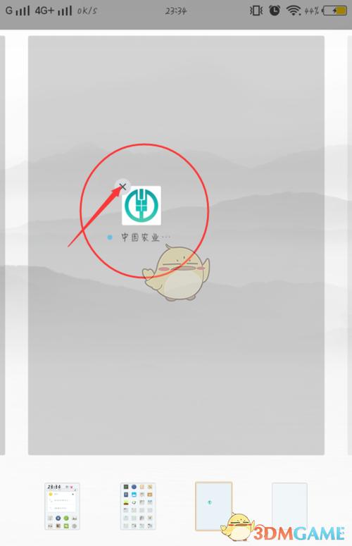 农业银行app换账号登录
