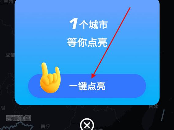 高德点亮城市怎么添加缩略图