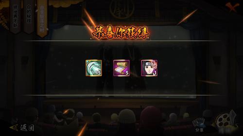 忍话剧1-15关奖励
