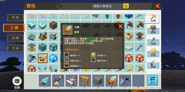 迷你世界火箭配方图标