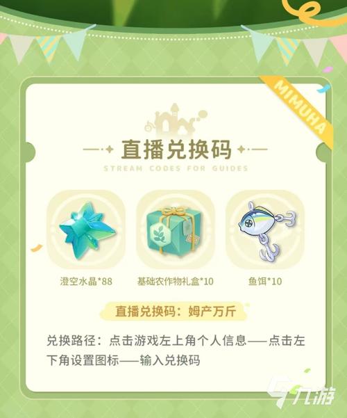 猫耳fm兑换码领取