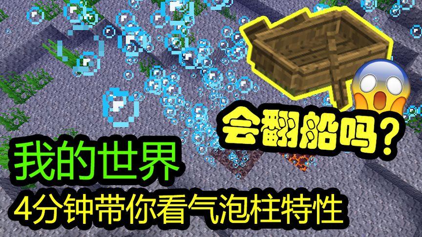 我的世界气泡柱运输物品截图