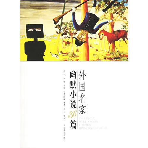 开心搞笑小说