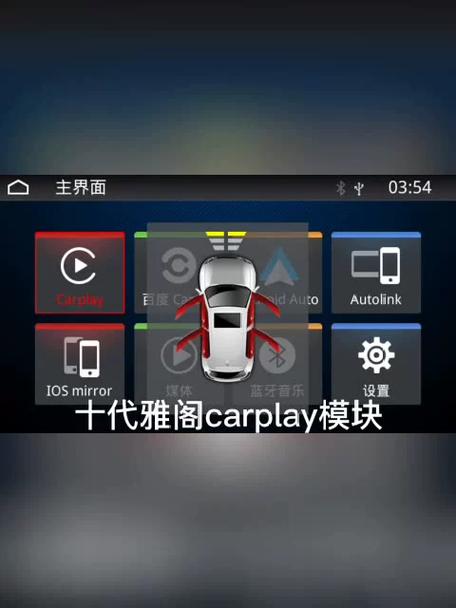 连接carplay导航手机投影