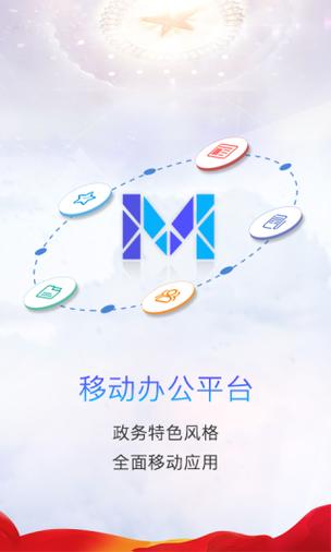 m3移动办公历史版本